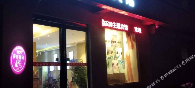 汤阴520主题宾馆(岳飞庙景区店)图片