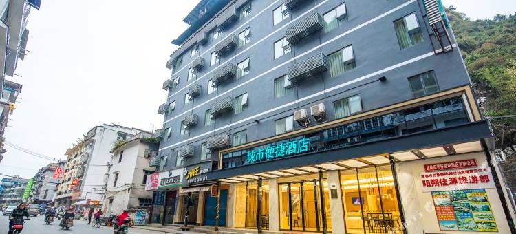 城市便捷酒店(阳朔西街店)图片