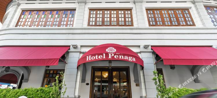 槟雅居(Hotel Penaga)图片