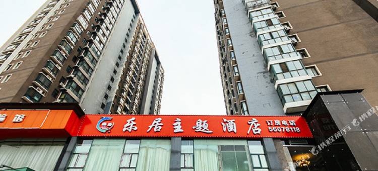 乐居主题酒店(郑州省体育中心店)图片