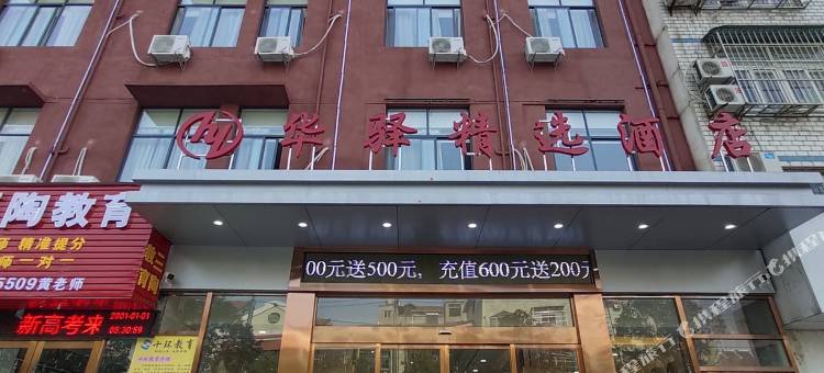 华驿精选酒店(孝感体育西路店)图片