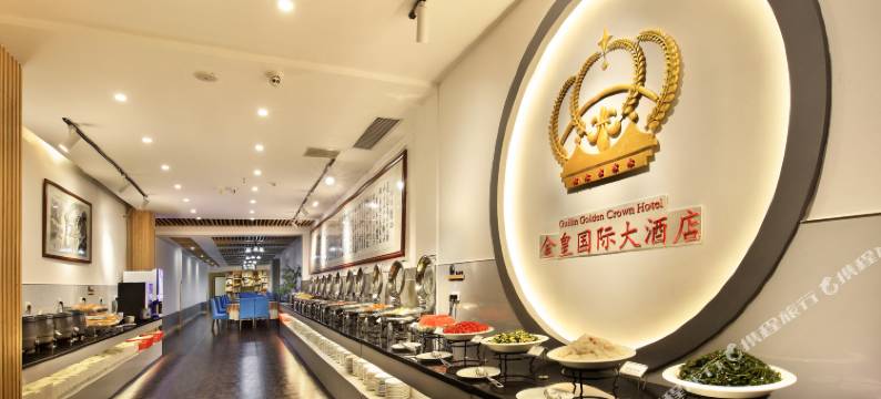 金皇国际大酒店(桂林两江四湖火车站店)图片
