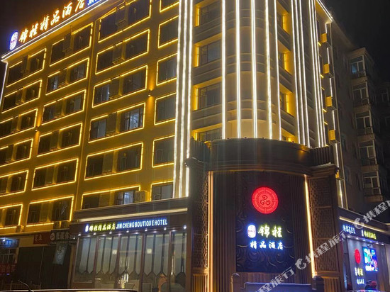 哈尔滨锦程精品酒店