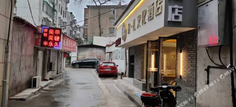 衢州翁礼文化酒店(国金中心水亭门店)图片