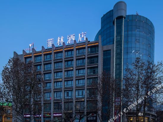 菲林酒店(宝鸡经二路火车站店)_地址:经二路45号东方国际