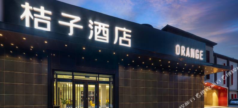 桔子酒店(北京前门桥湾地铁站店)图片