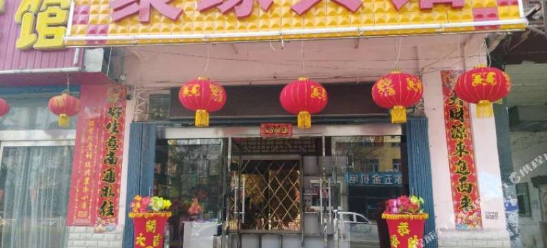 应县聚缘宾馆图片