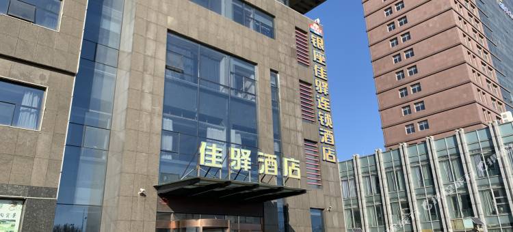 银座佳驿酒店(东营广饶经济开发区管委会店)图片