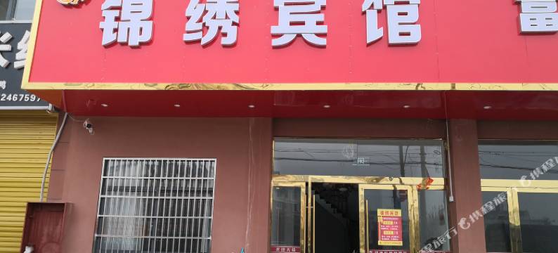 怀远锦绣宾馆图片