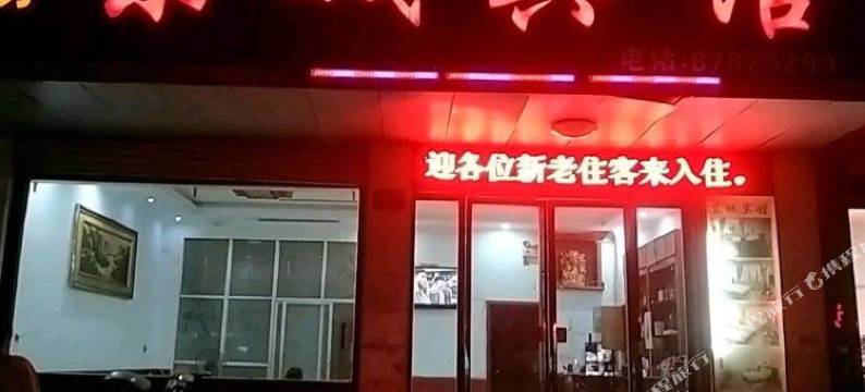 宁乡东城宾馆图片