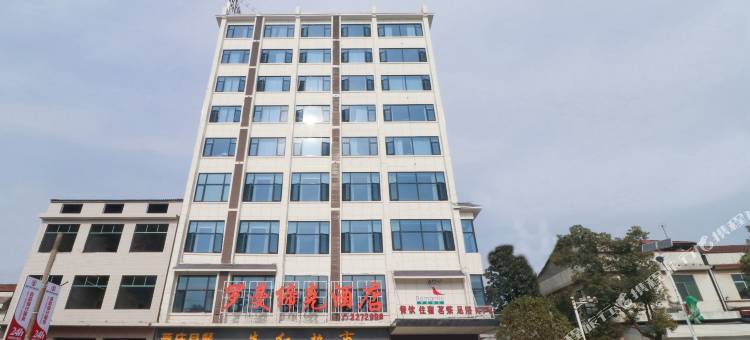 华容罗曼缔克酒店图片