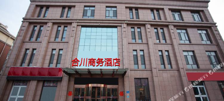 唐山合川商务酒店图片