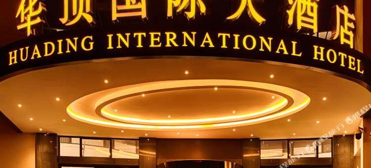 杭州华顶国际大酒店图片