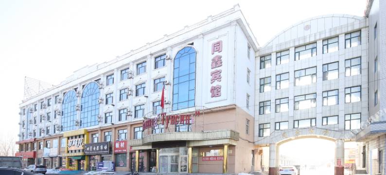 同江同鑫宾馆图片