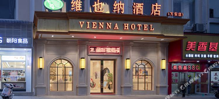 维也纳酒店(吉安万安店)图片
