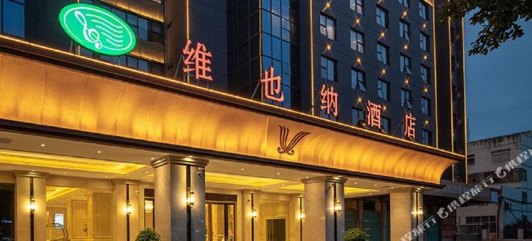 维也纳酒店(赣州火车站万达广场店)图片