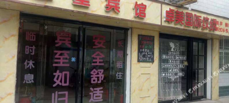 叶县五星快捷宾馆图片