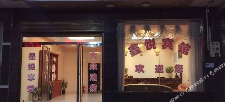 醴陵鑫悦宾馆图片