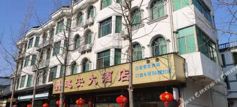 千岛湖遂安大酒店图片
