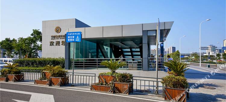 青藤艺宿酒店(宁波客运中心地铁站店)图片