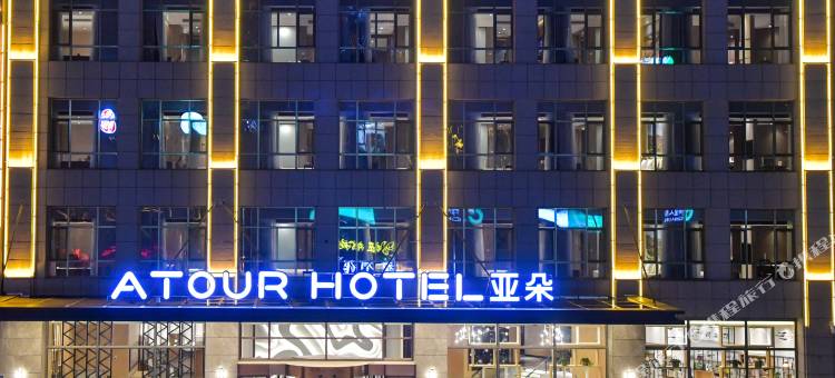 固原博物馆亚朵酒店图片