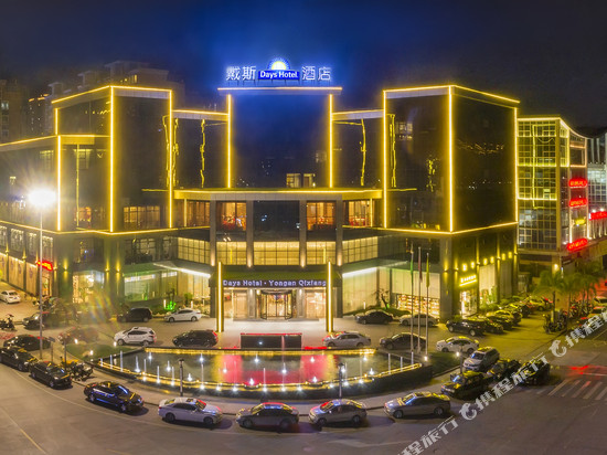 永安戴斯酒店(市政府店)