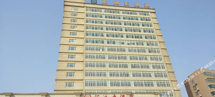 成安汇润大酒店图片