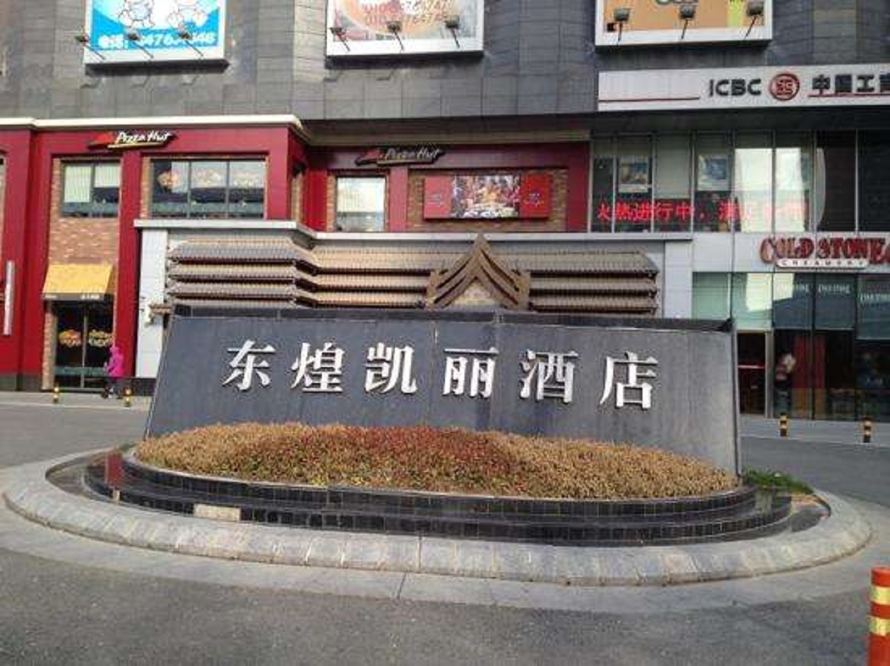 Donghuang Kaili Hotel Beijing Over view