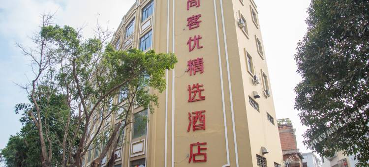 尚客优精选酒店(云浮罗定市政府店)图片