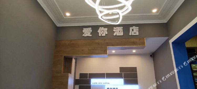 爱你时尚酒店(顺城万达店)图片