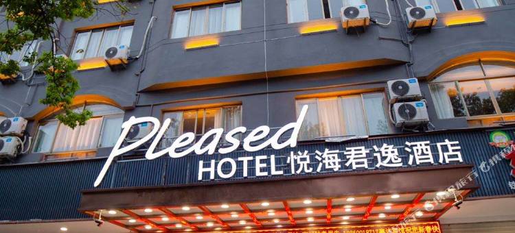 悦海君逸酒店(永康丽州北路店)图片