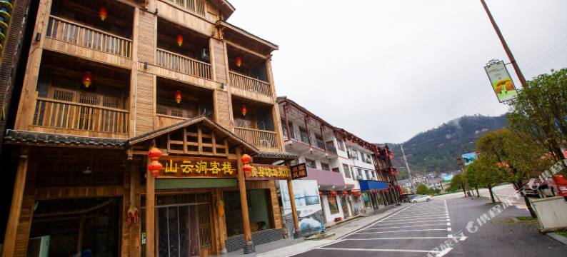 张家界山云涧客栈图片