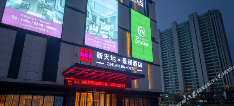 杭州富阳富春新天地景澜酒店图片