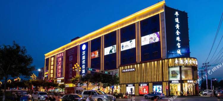 汉庭优佳酒店(又见平遥剧场店)图片