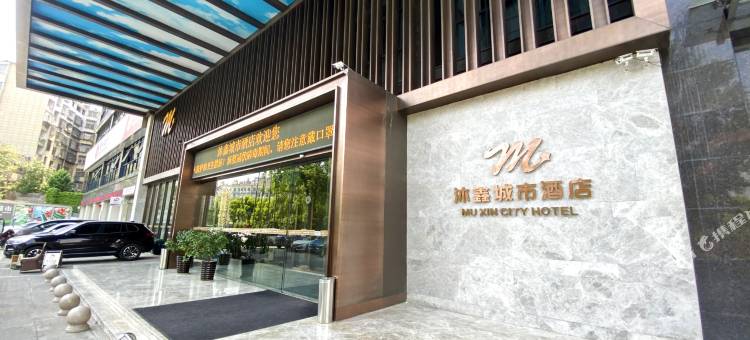 上饶沐鑫城市酒店(万达广场店)图片
