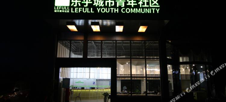 成都乐檬城市电竞酒店图片