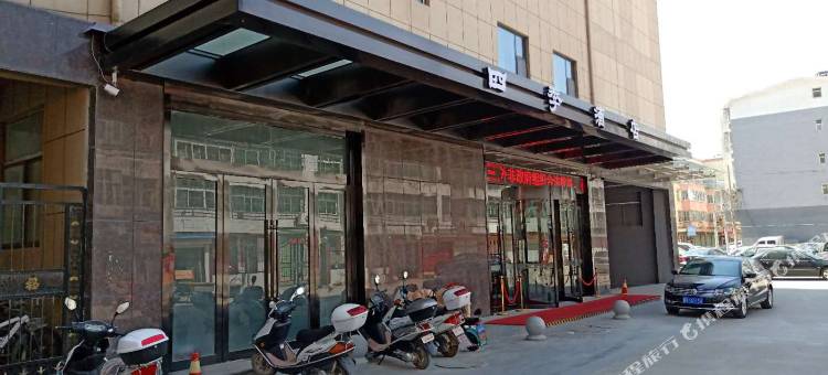 米脂四季酒店图片