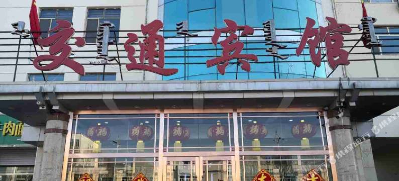 阿鲁科尔沁旗交通宾馆图片