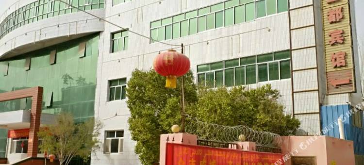 岳普湖金都宾馆图片