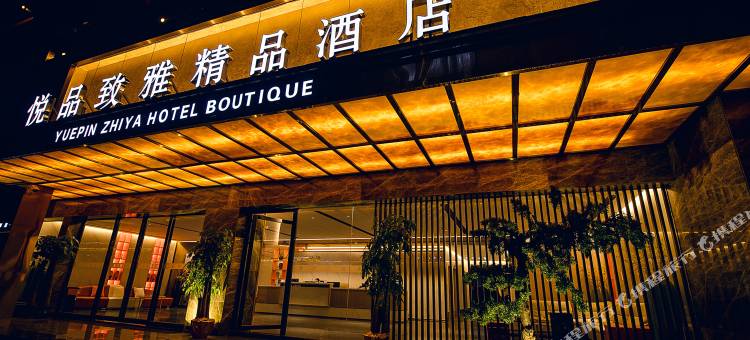 隆回悦品致雅精品酒店图片