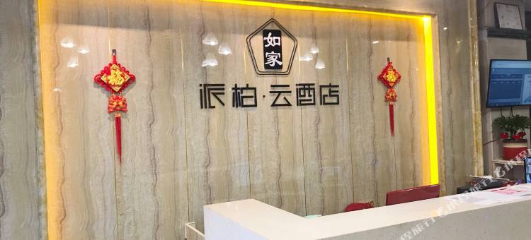 如家派柏·云酒店(苏州吴江盛泽东方广场店)图片