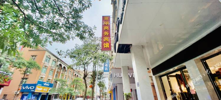 石狮京华宾馆图片
