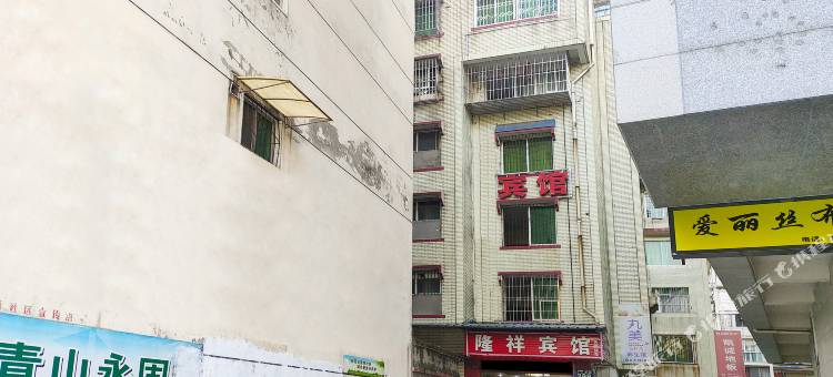 乐山隆祥宾馆图片