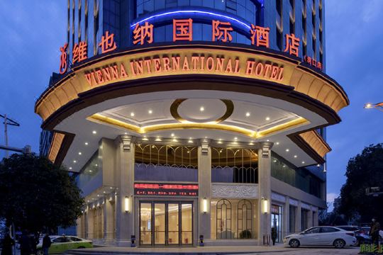 维也纳国际酒店邵阳洞口店