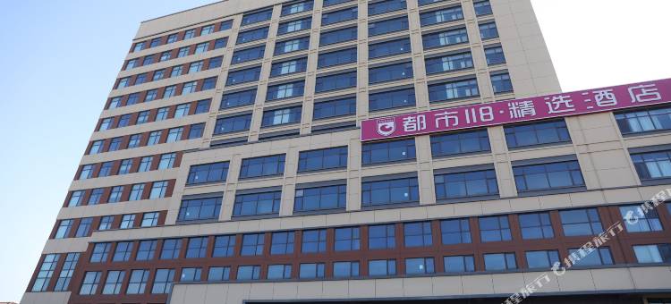 都市118·精选酒店(天津西青理工大学店)图片