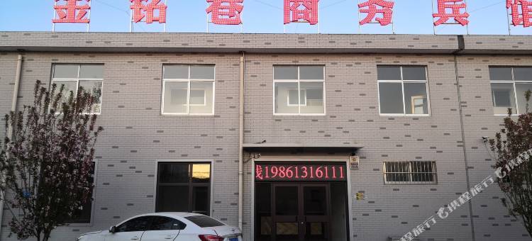 安丘金铭巷商务宾馆图片
