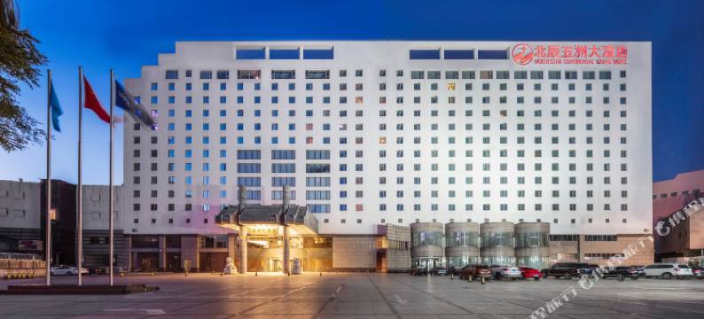 北京五洲大酒店(鸟巢店)图片
