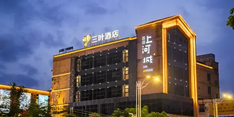 南寧三葉酒店(江南萬達百益上河城店)