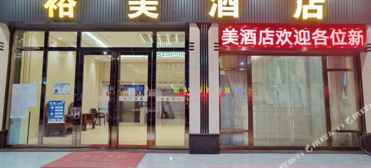 广州裕美酒店(白云神山车站店)图片