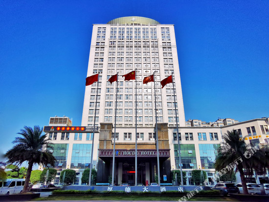 宜丰厚德大酒店